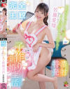 子作り新婚生活 佐藤愛瑠－佐藤愛瑠のパッケージ画像