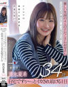 優しい笑顔の4人の子だくさんお母さん 清水夏希34歳 最終章 シンママの加速する欲望は止まらない。 自宅でずぅ～っとイカされ続ける1日－清水夏希のパッケージ画像