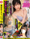 塩対応ベスト。イキった塩娘をチ○ポでひたすらわからせる268分 No3－幸村紀那・北岡果林・咲愛あやか・奈築りおのパッケージ画像