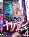 全肯定で誘惑して騎乗位で抜いてくれるヤリマンギャル神展開4シチュエーション MINAMO－MINAMOのパッケージ画像