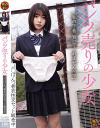 パンツ売りの○女－-のパッケージ画像