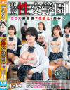 私立性交学園 SEX偏差値70 越えの高みへ 本校は少子化対策の一環で設立された学校である。生徒たちは男女共に授業の一環としてSEXする前提で入学している－-のパッケージ画像