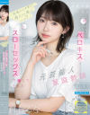 女性不信の僕を優しいベロキスと包み込むようなスローセックスで癒してくれた元芸能人家庭教師のるな先生 白石るな－白石るなのパッケージ画像