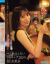 よく飲み、よく喋り、よく笑うー。 お酒好きで酔うと距離感バグってエロくなる サシ飲みしたいランキング1位のなにわ美女 涼乃愛AVデビュー－涼乃愛のパッケージ画像