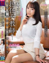 息子の担任女教師と… 背徳の家庭訪問保護者情交 長瀬麻美－長瀬麻美のパッケージ画像