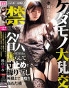 ※台本一切無し 一ヶ月禁欲した純白彩永を焦らして寸止めを繰り返し極限まで感度を高めた後のケダモノ大乱交－純白彩永のパッケージ画像
