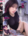 めちゃエロいけど誘いに乗ったら破滅しそうな子 実写版 宮下玲奈－宮下玲奈のパッケージ画像
