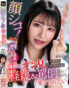 顔シコ 顔面ドアップ誘惑主観 イキ顔ガン見が大好きな松井さんに軽蔑＆罵倒されながら愛でられたい 松井日奈子－松井日奈子のパッケージ画像