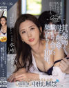 最愛の息子が私の身長を抜かして大人へと成熟するまで、甘い接吻と母子相姦で繋がり合った巣立ちまでの10年 永崎麗香－永崎麗香のパッケージ画像