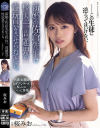 新婚の佐倉先生は校内一、問題児の性玩具をさせられている 桜みお－桜みおのパッケージ画像