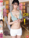 娘の友達は幼顔なのに…身長170cm おっぱいIカップ 発育エグすぎておじさん我慢出来ないよぉ～ 雛形みくる－雛形みくるのパッケージ画像