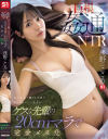巨根姦通NTR 僕の8cmチ〇ポを笑顔で受け入れていた彼女がゲスな先輩の20cmマラで完全メス化 浅野こころ－浅野こころのパッケージ画像