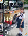 美雲そら 山と空SPECIALBEST 9時間－美雲そらのパッケージ画像