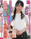 ド素人応募妻 清楚系スレンダー看護師がナース服のまま快楽堕ち M気質な本性を晒して中出し懇願 葉月英里－葉月英里のパッケージ画像