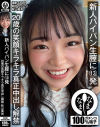 新人パイパン生膣に13発 20歳の笑顔キラキラ真正中出し解禁 秋山美杏－秋山美杏のパッケージ画像
