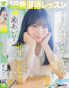 18歳淫語レッスン 明るく元気な笑顔が真っ赤っか ずっとカメラ目線でおぢさんに無理くり恥ずかしいこと言わされちゃった 南あいり－南あいりのパッケージ画像