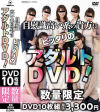 自慰識高い系の貴方にピッタリのアダルトDVD－-のパッケージ画像