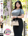 初撮り人妻ドキュメント 奥野なつめ－奥野なつめのパッケージ画像